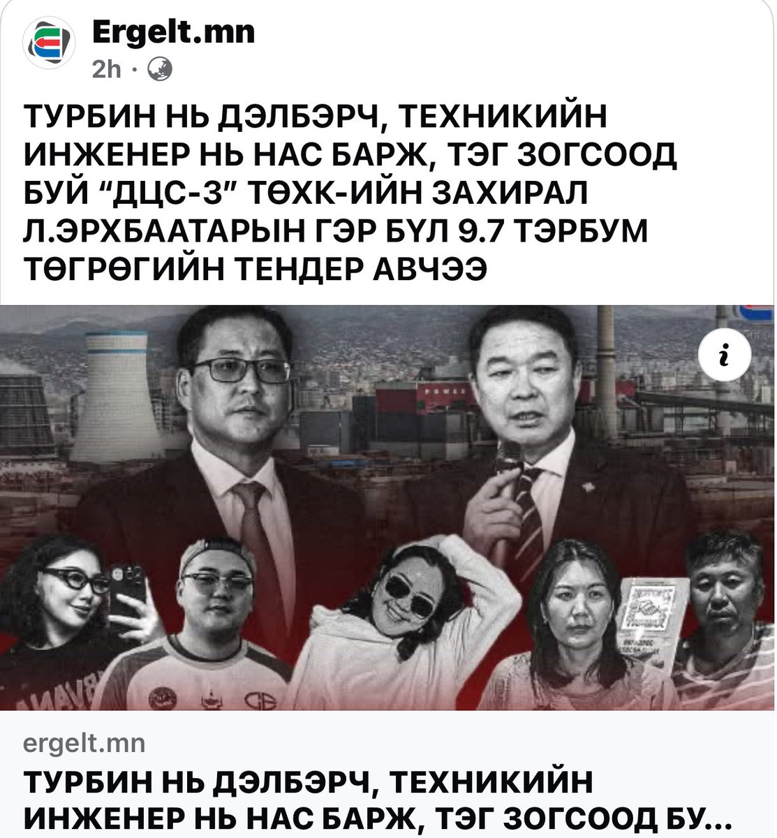ТУРБИН НЬ ДЭЛБЭРЧ, ТЕХНИКИЙН ИНЖЕНЕР НЬ НАС БАРЖ, ТЭГ ЗОГСООД БУЙ “ДЦС-3” ТӨХК-ИЙН ЗАХИРАЛ Л.ЭРХБААТАРЫН ГЭР БҮЛ 9.7 ТЭРБУМ ТӨГРӨГИЙН ТЕНДЕР АВЧЭЭ