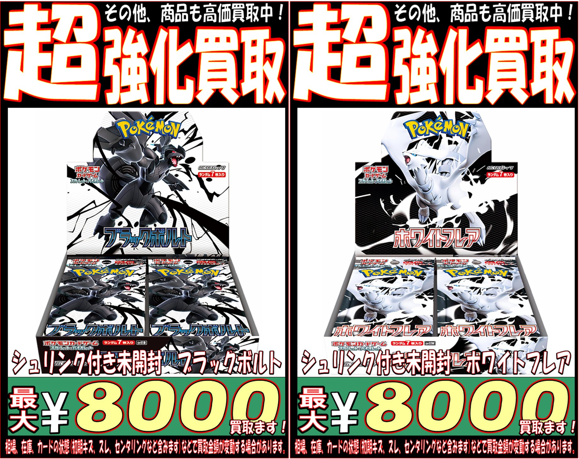 ポケモンカード ブラックボルト ホワイトフレア 各2BOX シュリンク付き