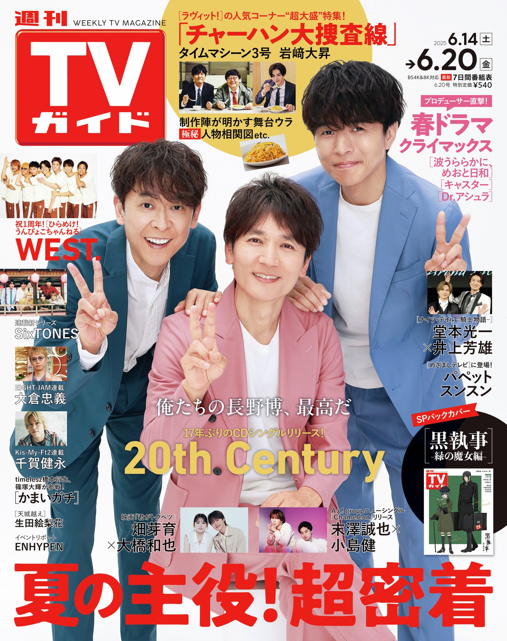 週刊TVガイド on X: 