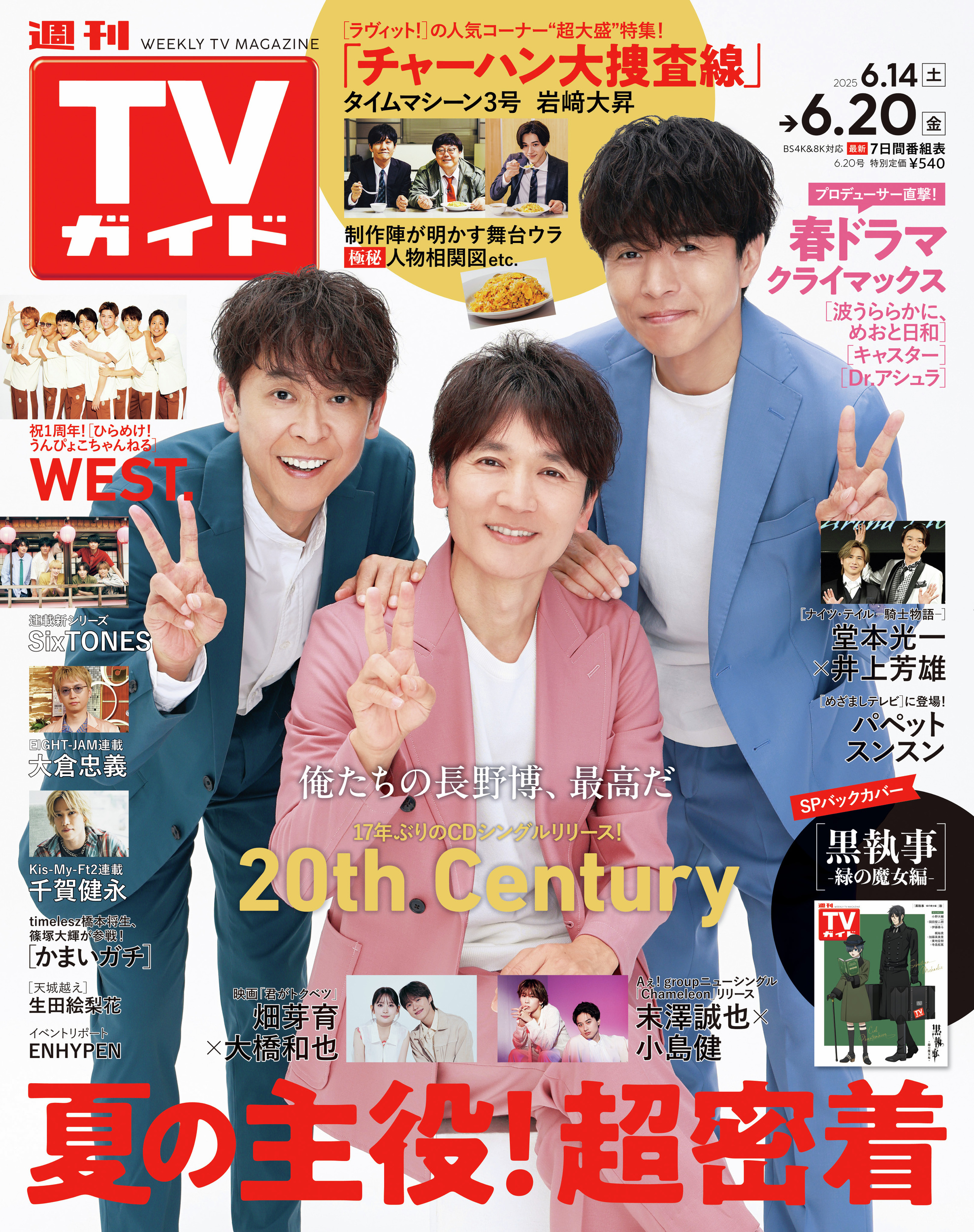 週刊TVガイド on X: 