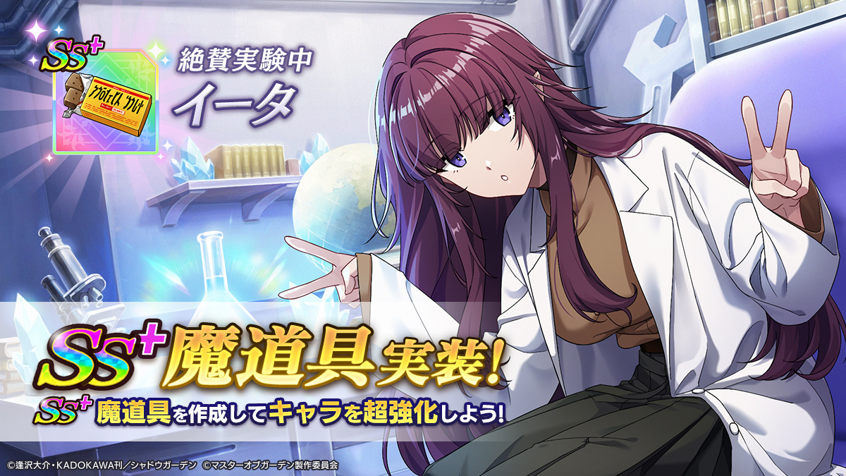 絶賛実験中]イータ SS+魔道具実装】 [絶賛実験中]イータの SS+魔道具が