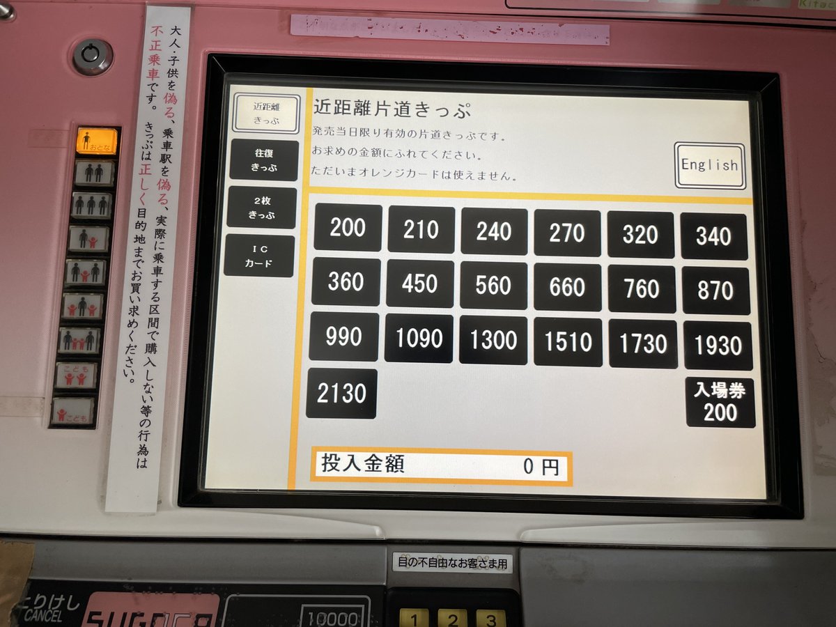 券売機 ドリドリっち on X: 
