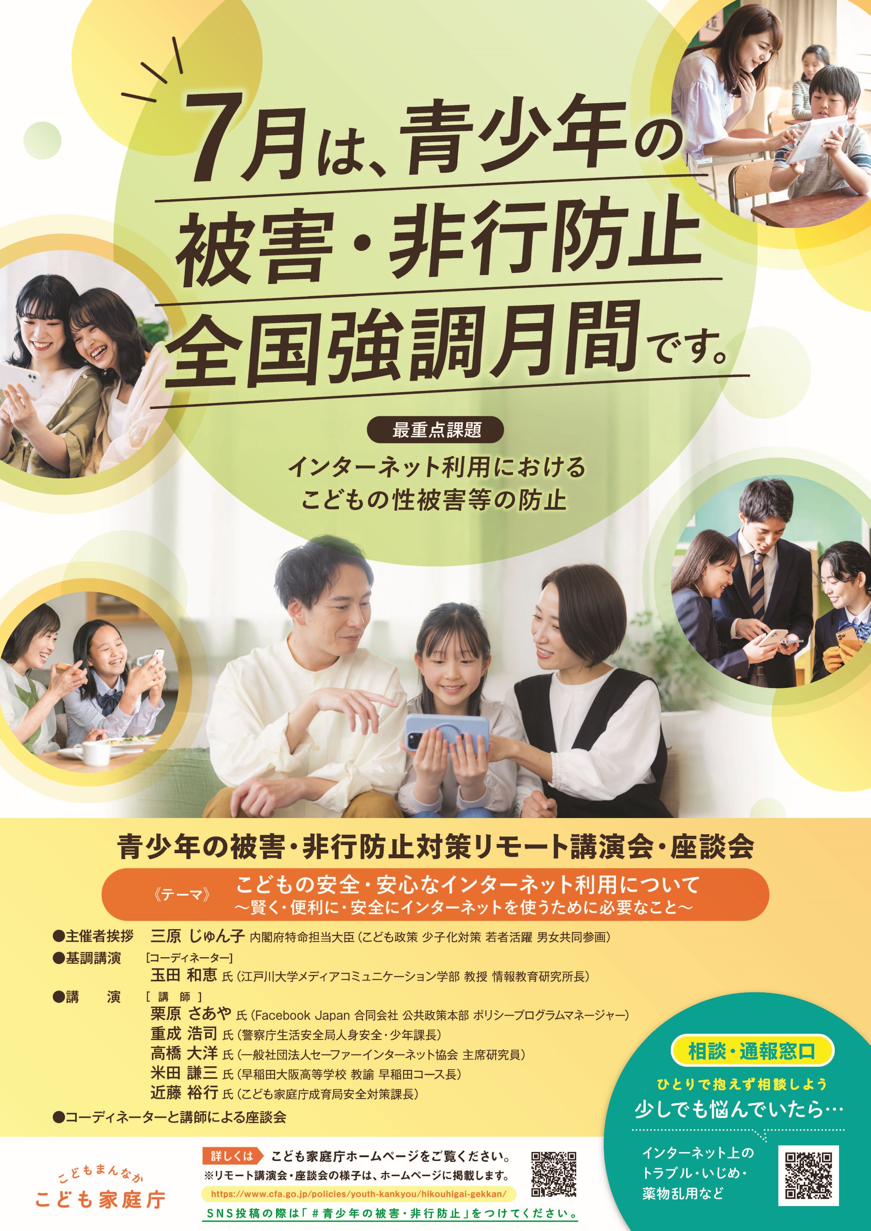 学校・家庭・地域と非行防止—青少年健全育成の実践から (1983年) こども家庭庁 on X: 