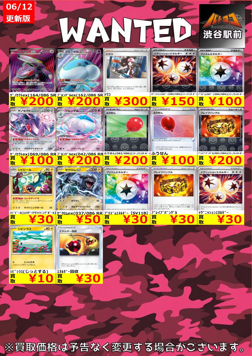 【ポケカ高価買取　数量限定】
ホワイトフレア　ブラックボルト
買取表更新いたしました！！

ｾﾞｸﾛﾑex(174/086 BWR) ￥37,000
ﾄｳｺ(173/086 SAR) ￥12,000
ふうせん ￥100
#シブロコ #ポケカ #ポケモンカード