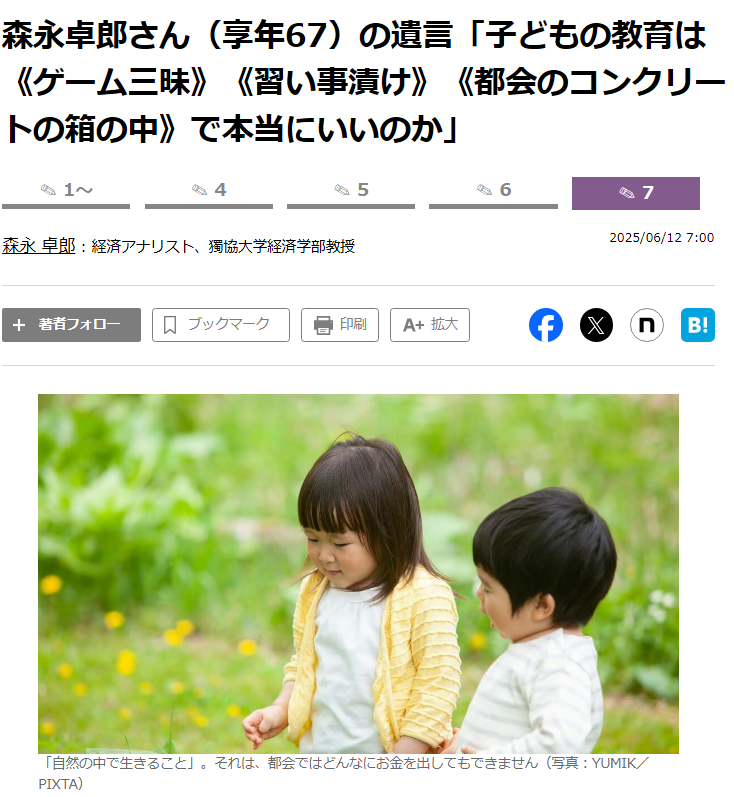 子供時代は思いっきり遊んで喧嘩してほしい
勉強は高校受験からでも遅くない

森永卓郎さん
社会に出て求められるのは「柔軟性」
自分で調査探索探究、況を切り開く能力

脳科学者の茂木健一郎さん
自然の中でリアルな体験で自分自身の言葉が生まれる
子どものころの蝶々を追いかけている体験が財産