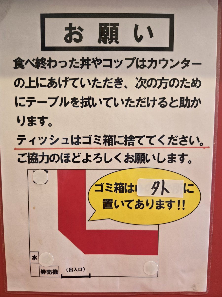 ramen327's tweet photo. お世話になっております！
ゴミ箱の場所外1ヵ所に変更しました。
使い終わった箸はゴミ箱に捨てないでそのまま器に置いといて下さい。
宜しくお願いします！！！ https://t.co/zv1OKaLhWF