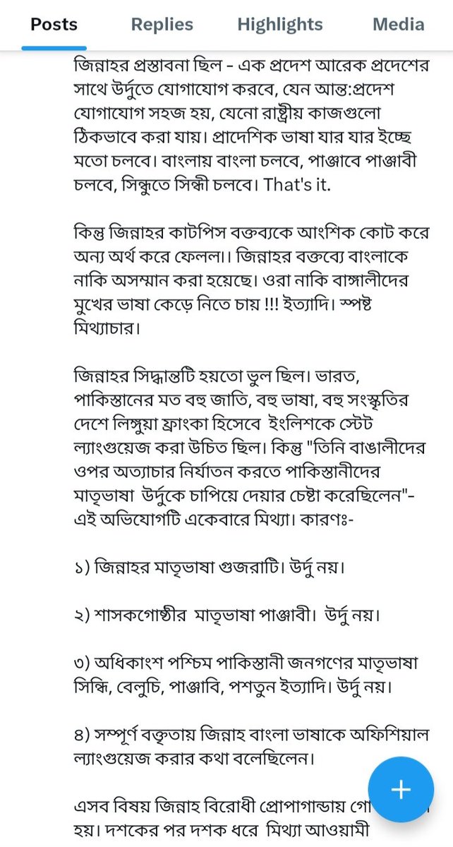 MBelayetSarder's tweet image. The original post. #1948 #Bangladesh #Pakistan #StateLanguage #