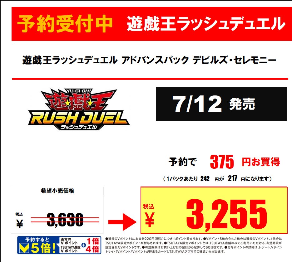 ■＃トレカ 予約開始■

7/12発売　
#遊戯王RD
『＃デビルズ・セレモニー』

当店で予約されるとお買得です！
Vポイントが通常の５倍になります！
ご予約時はVカードも併せてご提示くださいま
せ！
ご来店お待ちしております😘

＃TSUTAYA植木店