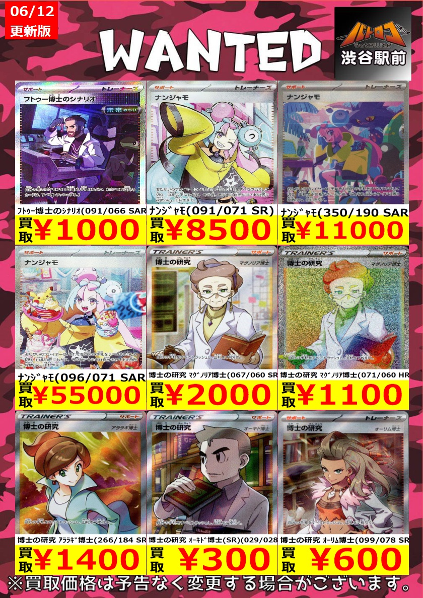 【ポケカ高価買取　数量限定】

ﾋﾋﾞｷの冒険(084/063 SR) ￥500
ﾋﾋﾞｷの冒険(089/063 SAR) ￥4,000
ﾅﾝｼﾞｬﾓ(096/071 SAR) ￥55,000
#シブロコ #ポケカ #ポケモンカード