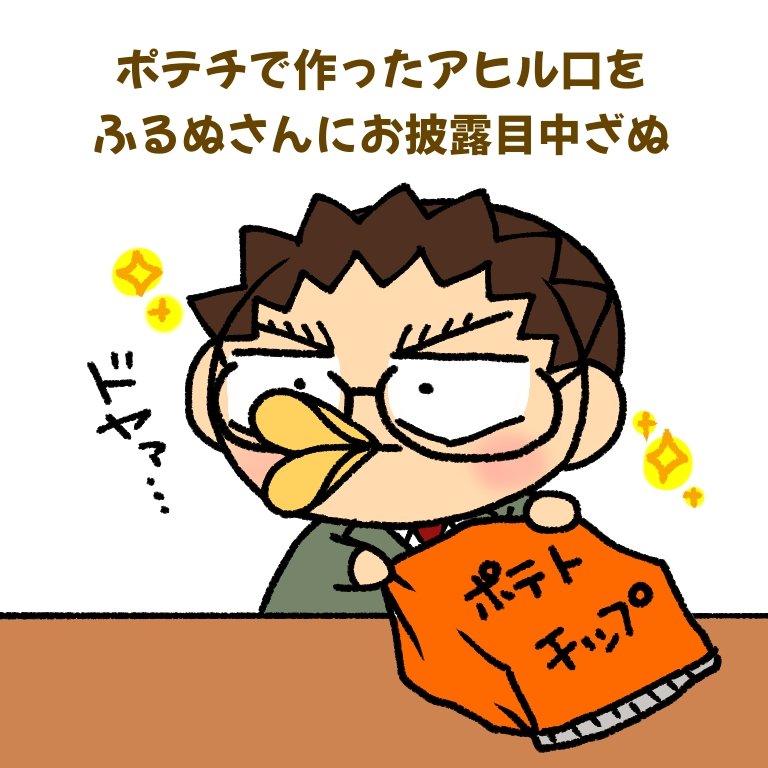 🥔再掲🪿 
