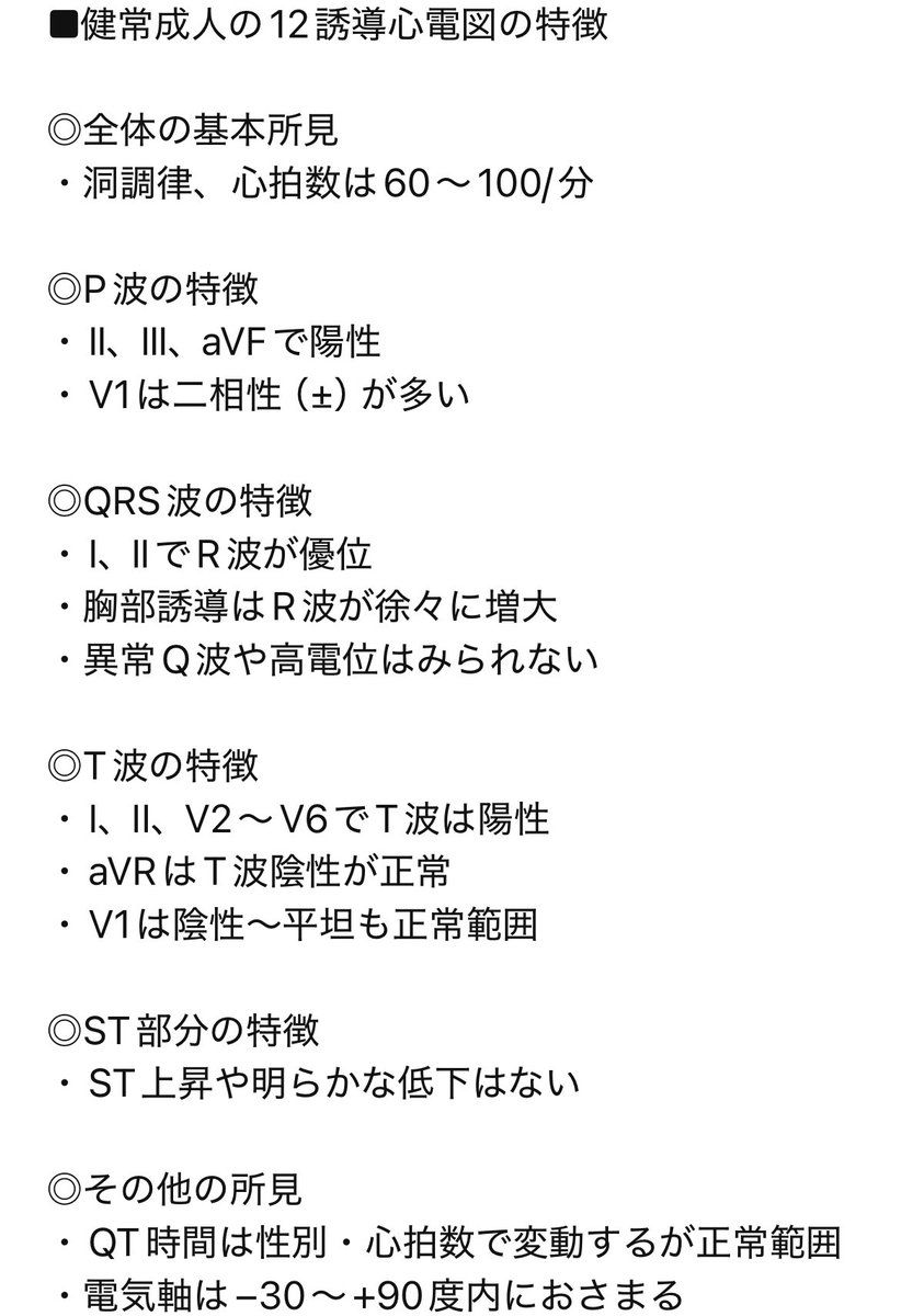 ecgkuma's tweet photo. 心電図を学びはじめたあなたへ
「健常成人の12誘導心電図の特徴」についてポイントをまとめました！ https://t.co/ys1zADVE5y