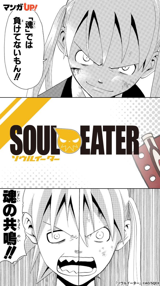 死神武器職人専門学校、通称「死武専」を舞台に繰り広げられる ポップ