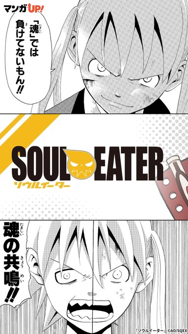 ◇ソウルイーター◇少年ガンガン付録【死神武器職人専門学校 缶バッジ