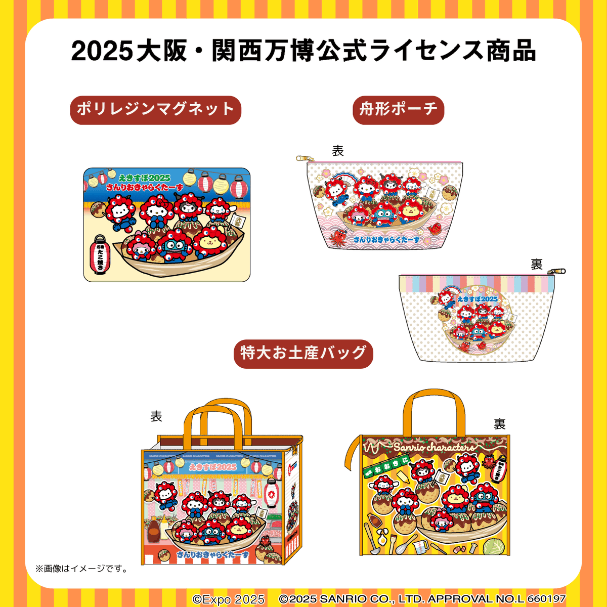 📢6/13(金)から順次発売⚠️ ⋐ ミャクミャク×サンリオキャラクターズ