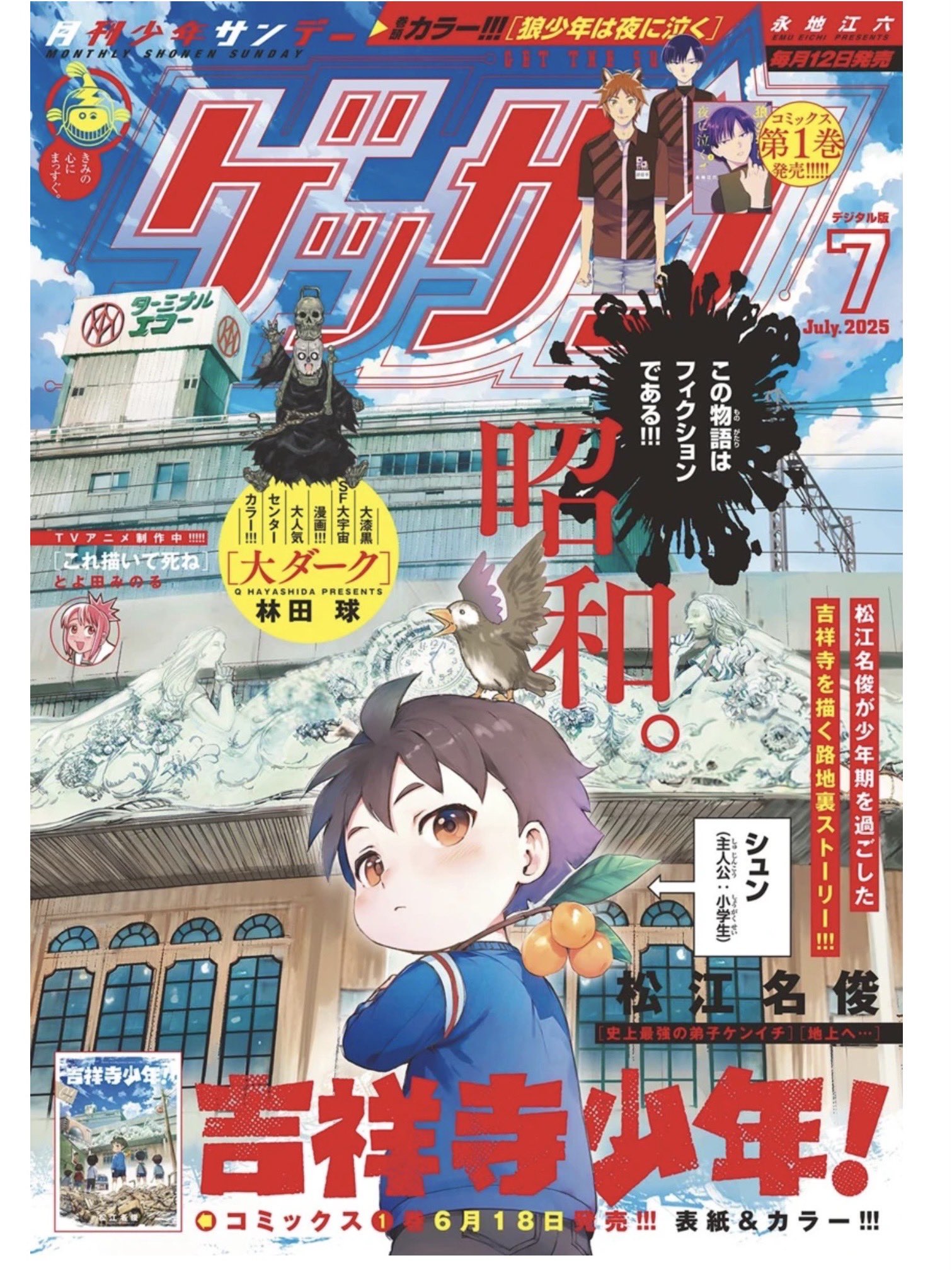 毎月あだち充 全50巻 (そのうち３冊欠) 243日目 / 毎日あだち充 - あだち充 | サンデーうぇぶり