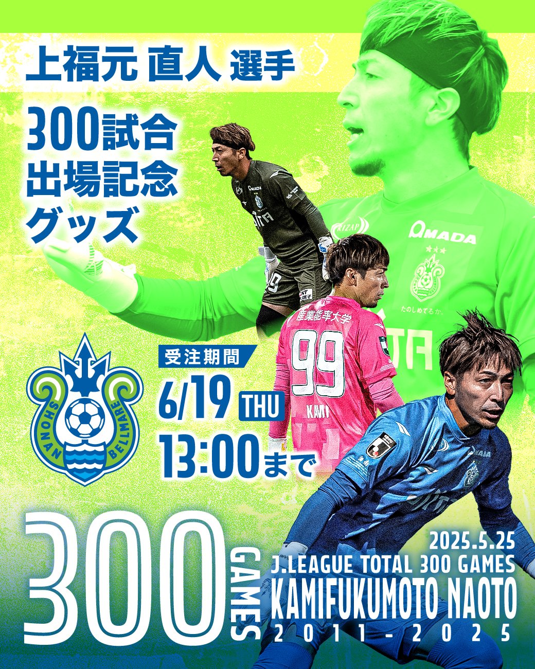 湘南ベルマーレ　上福元直人選手　ＳＳＲ 湘南ベルマーレ on X: 