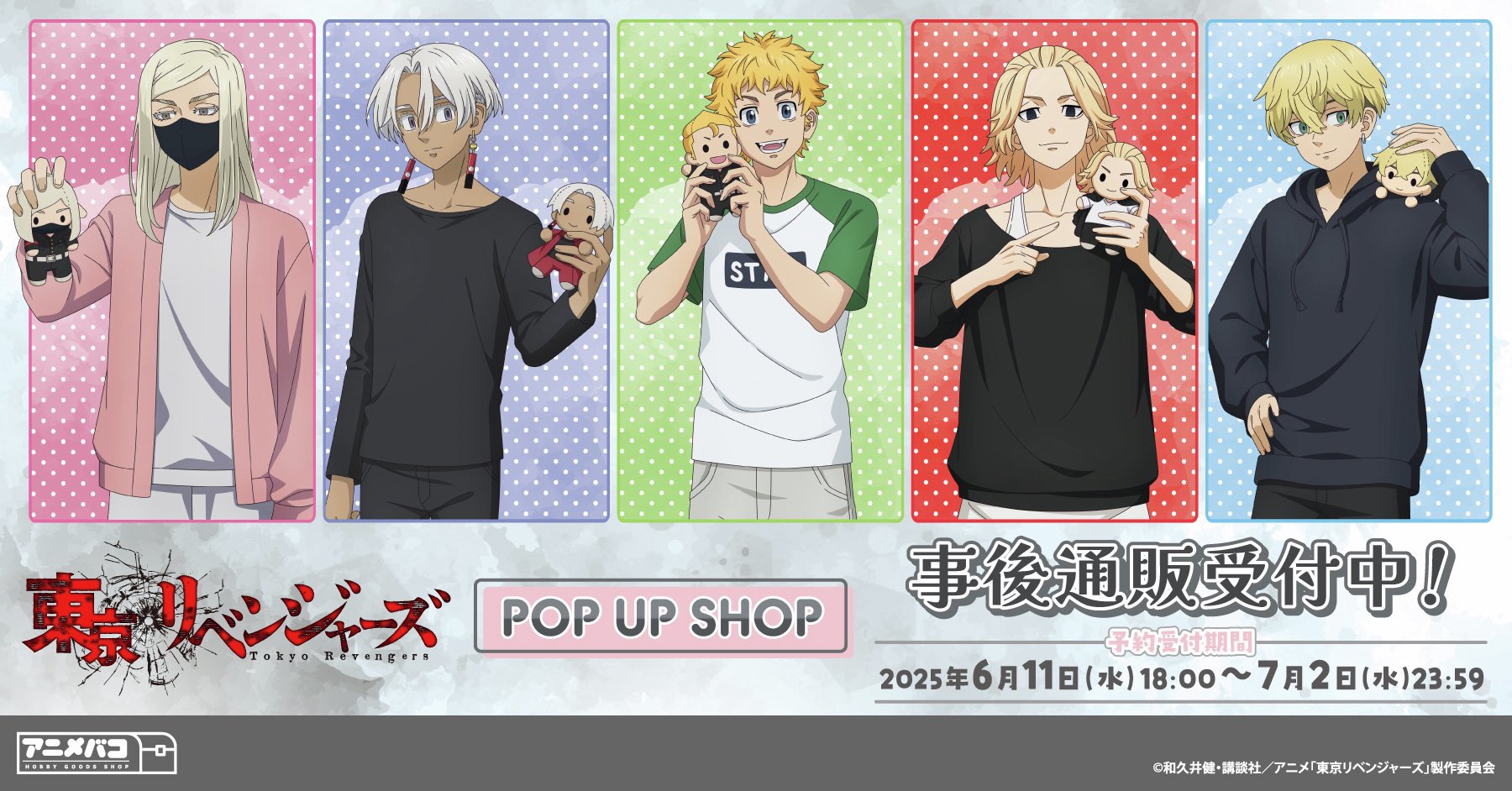商品情報 | TOKYO 卍 REVENGERS EXHIBITION