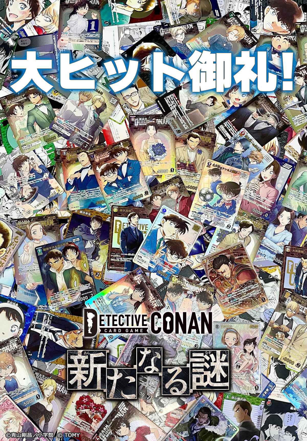 ◎コナン　カードゲーム 公式】名探偵コナンカードゲーム (@CONAN_tcg): 