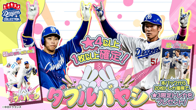 📣『ダブルバヤシ』 発売！🐉 ＼ #岡林勇希 選手と #上林誠知 選手の