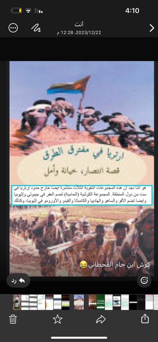 FaryKhald's tweet photo. @Reem09973773 @w_BY111 لا تخبصين العفار قبيلة في الجزيرة فقط اما العفر ليس لهم أي علاقة بنا وهم شعب كوشي لا تنقلين من ويكيبديا الجينات والكتب والموروث فصلت في ذا شي تحورهم الجيني ونسبهم غير عنا https://t.co/49xVJkz91N
