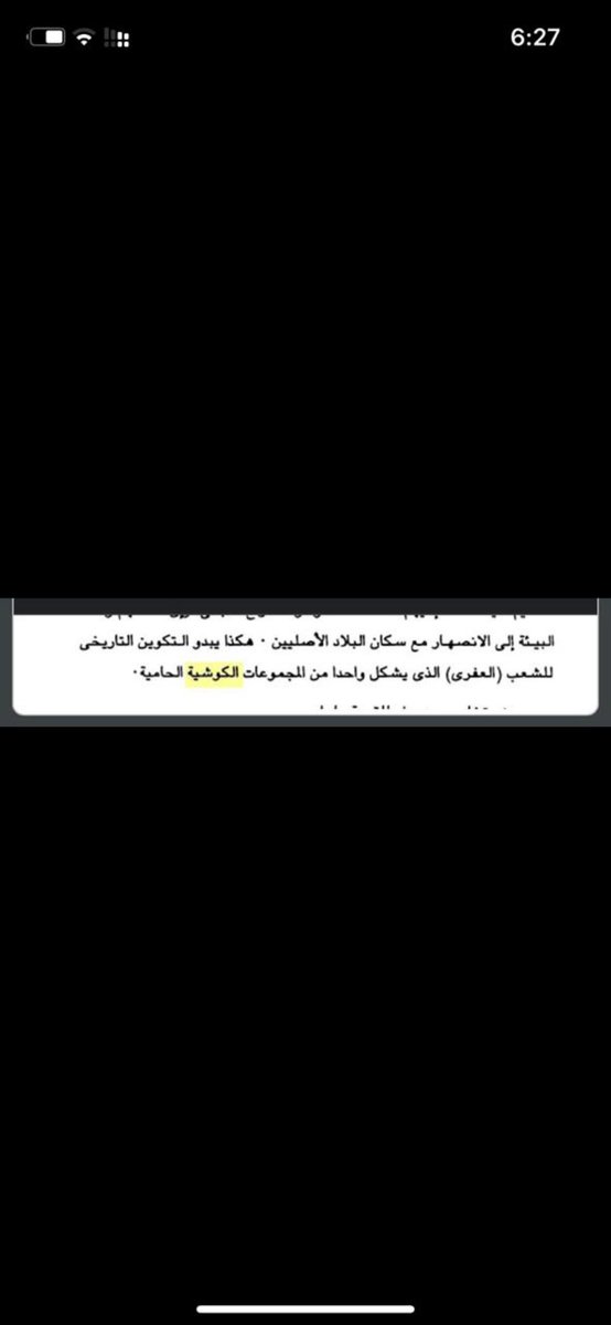 FaryKhald's tweet photo. @Reem09973773 @w_BY111 لا تخبصين العفار قبيلة في الجزيرة فقط اما العفر ليس لهم أي علاقة بنا وهم شعب كوشي لا تنقلين من ويكيبديا الجينات والكتب والموروث فصلت في ذا شي تحورهم الجيني ونسبهم غير عنا https://t.co/49xVJkz91N