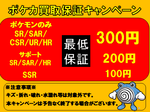 【買取保証】
シブロコでは、ポケカ買取保証を実施しております！

規定数に達するまで募集となります！

※レギュレーション不問

※傷有りの持ち込みが多い為、
　傷有りはしっかり減額いたします。

＃ポケカ