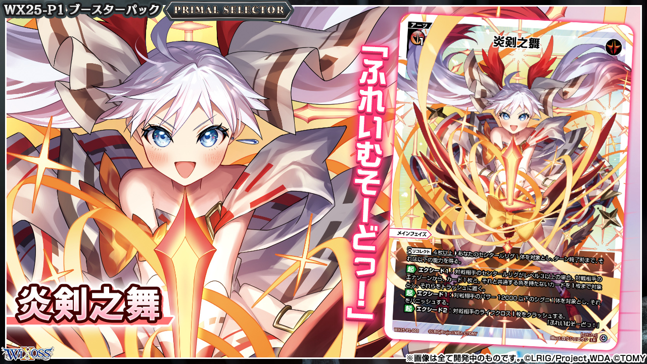 WIXOSS【公式】 on X: 