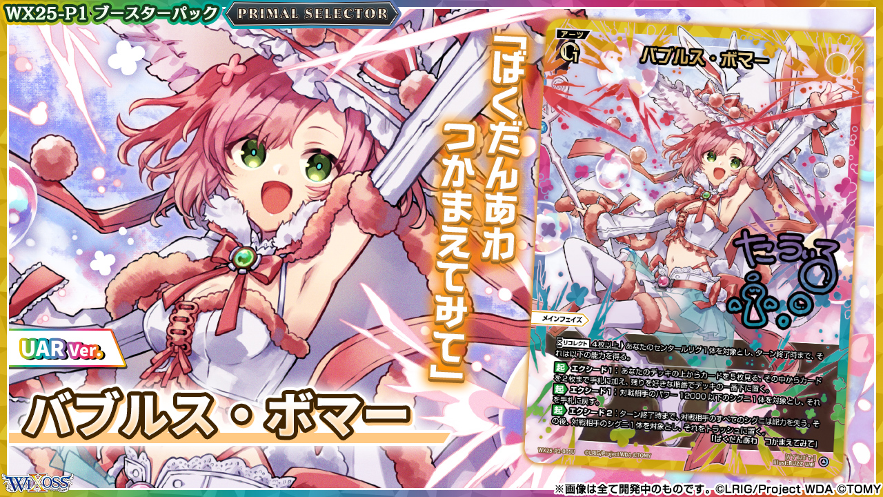 ウィクロス バブルス・ボマー　UAR ウィクロス バブルス・ボマー UAR バブルス・ボマー(UAR
