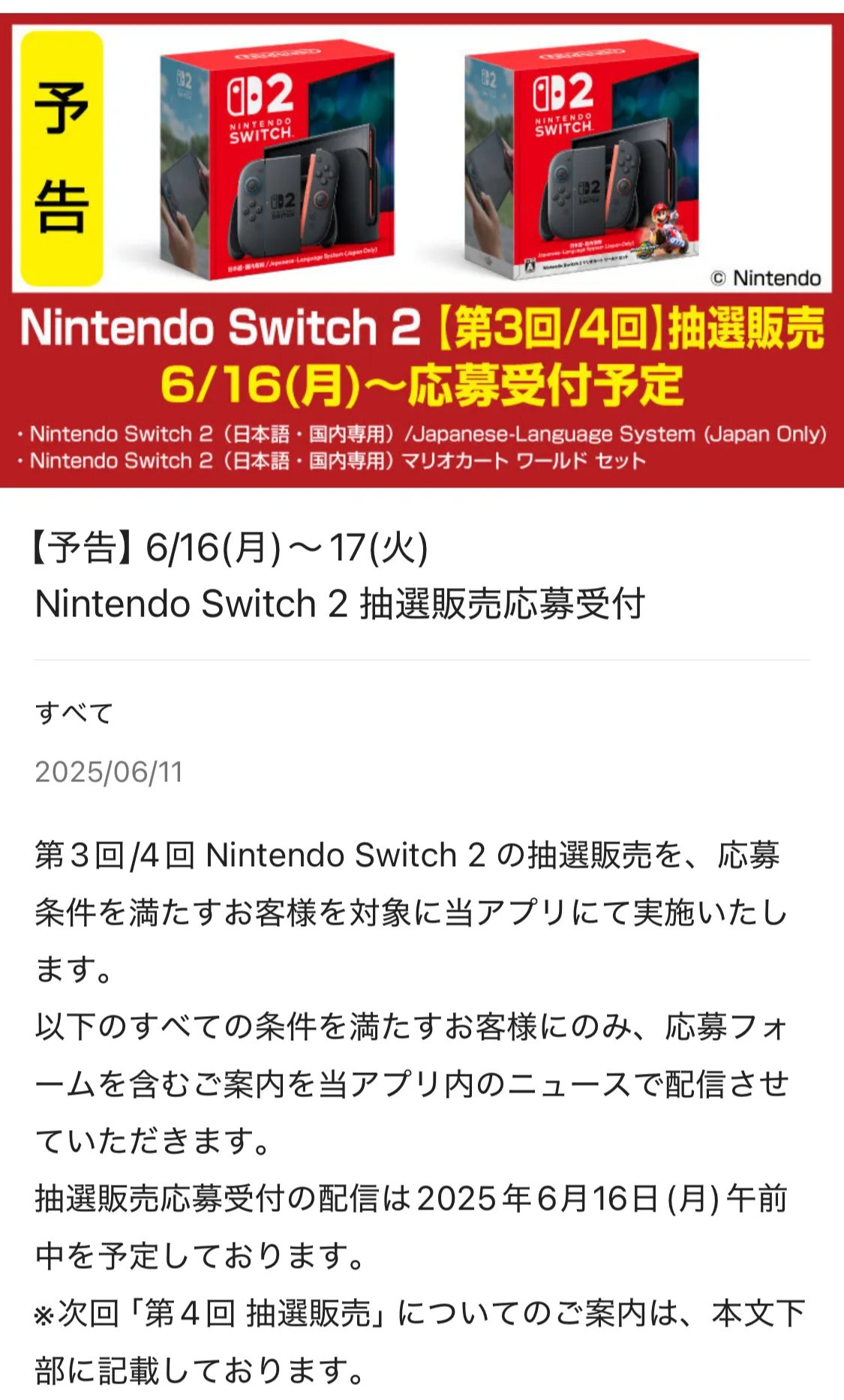 Switch2入荷速報@ニンテンドースイッチ2速報！ on X: 