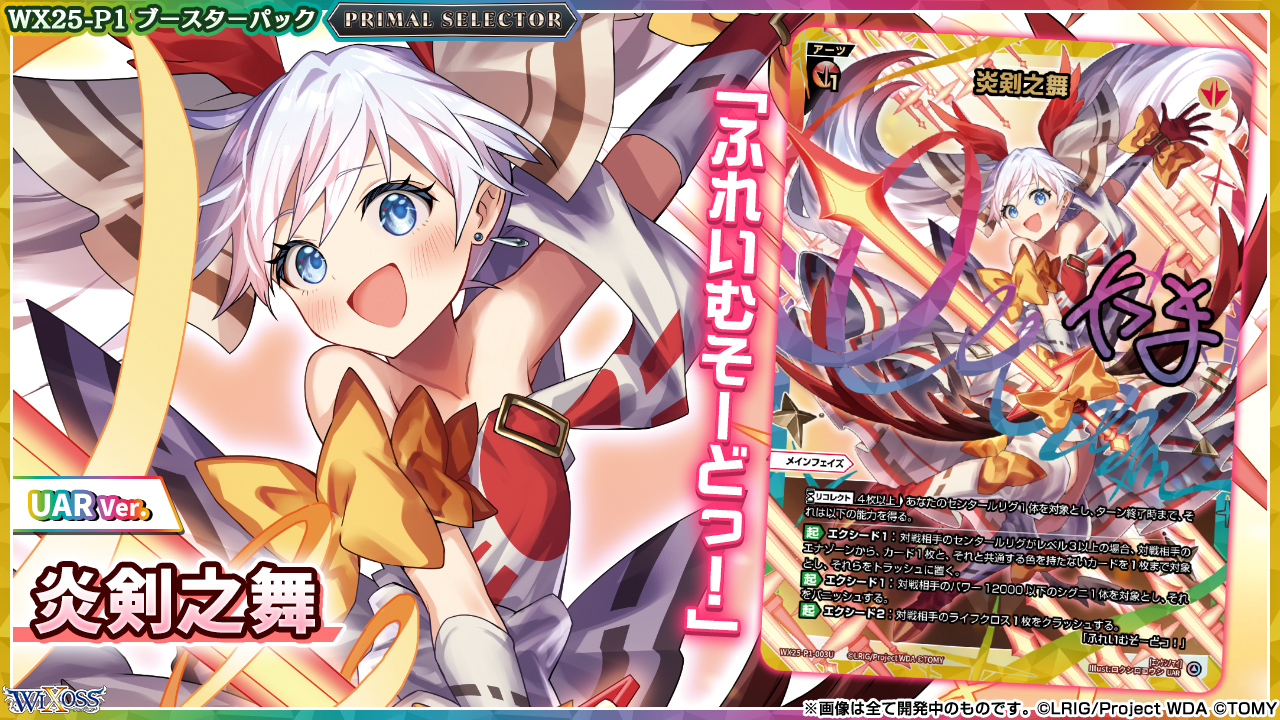 UAR 熱願炎諦(サイン入り) 販売 | [WX24-P2] loth SELECTOR