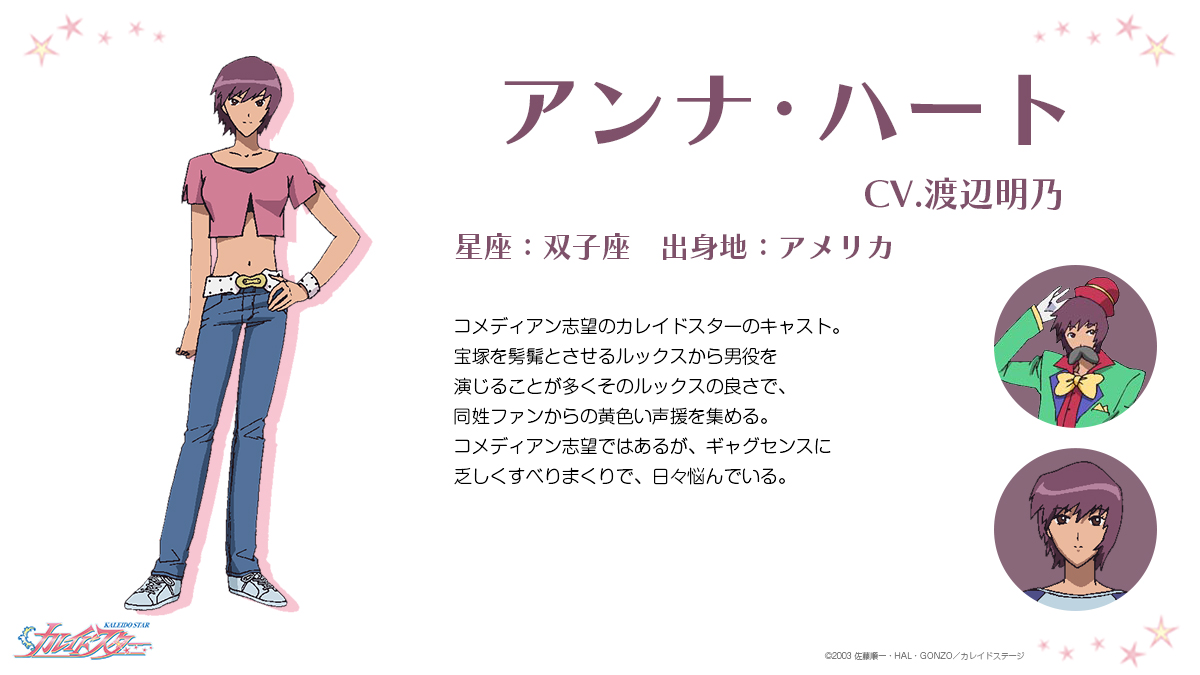 初めて見る方に向けてキャラ紹介／ アンナ・ハート（CV. #渡辺明乃