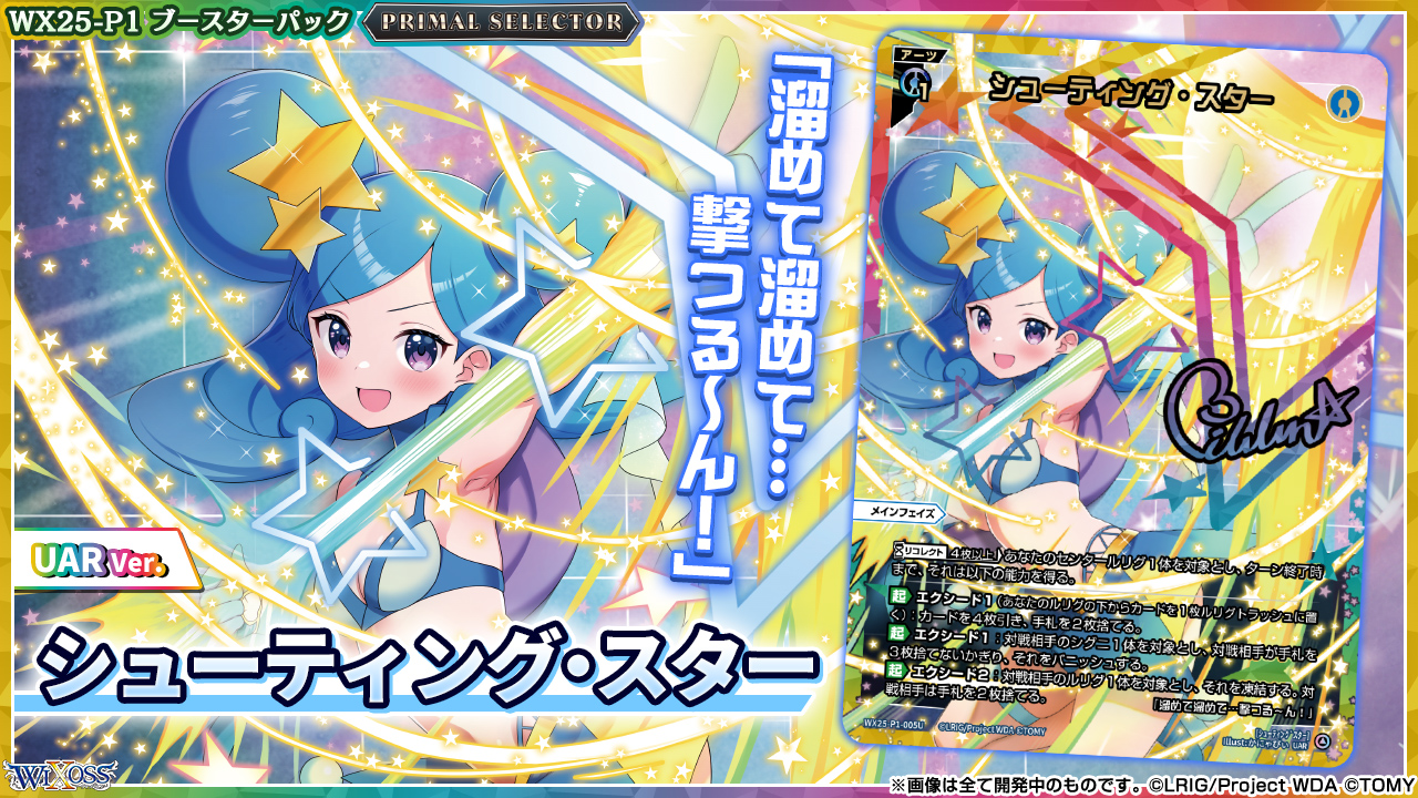 E*M様 シューティング・スター　UAR 【ウィクロス / WIXOSS】UR 713kSHgmtJL._AC_UL210_SR210,