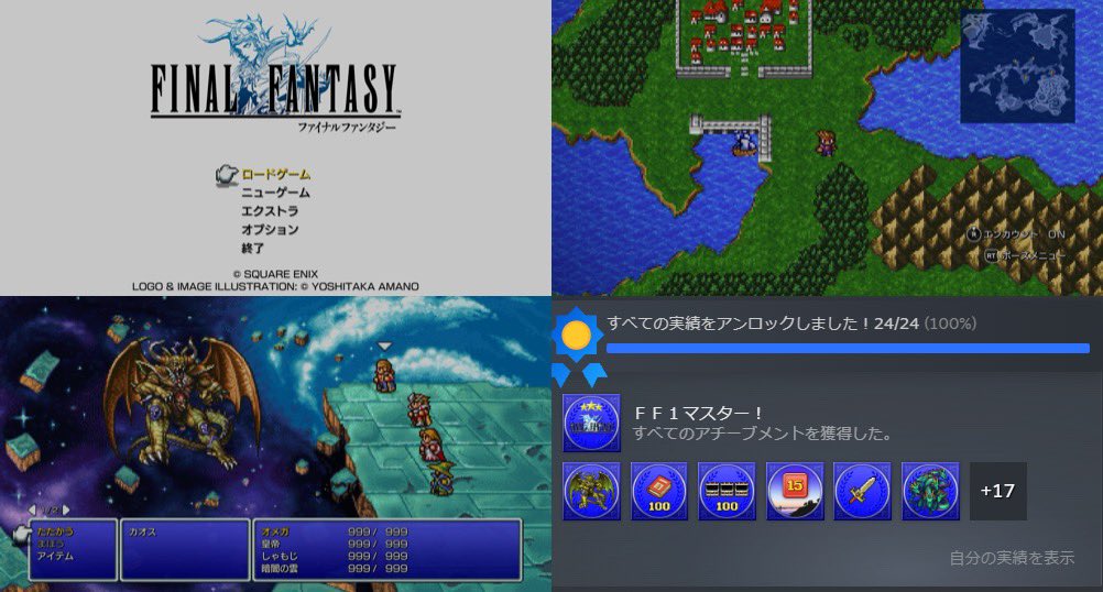 結局、PS1・GBAのMOD入れないと見れたグラフィックではなかった。
名作やのにな( ˘ω˘ )

#ファイナルファンタジー　#ＦＦ
#ピクセルリマスター