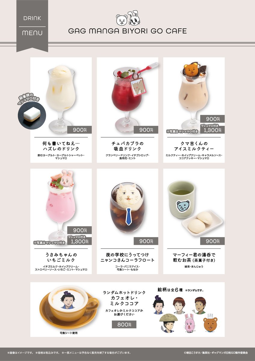 🐻GAG MANGA BIYORI GO CAFE🐰 ＼coming soonのドリンクを公開