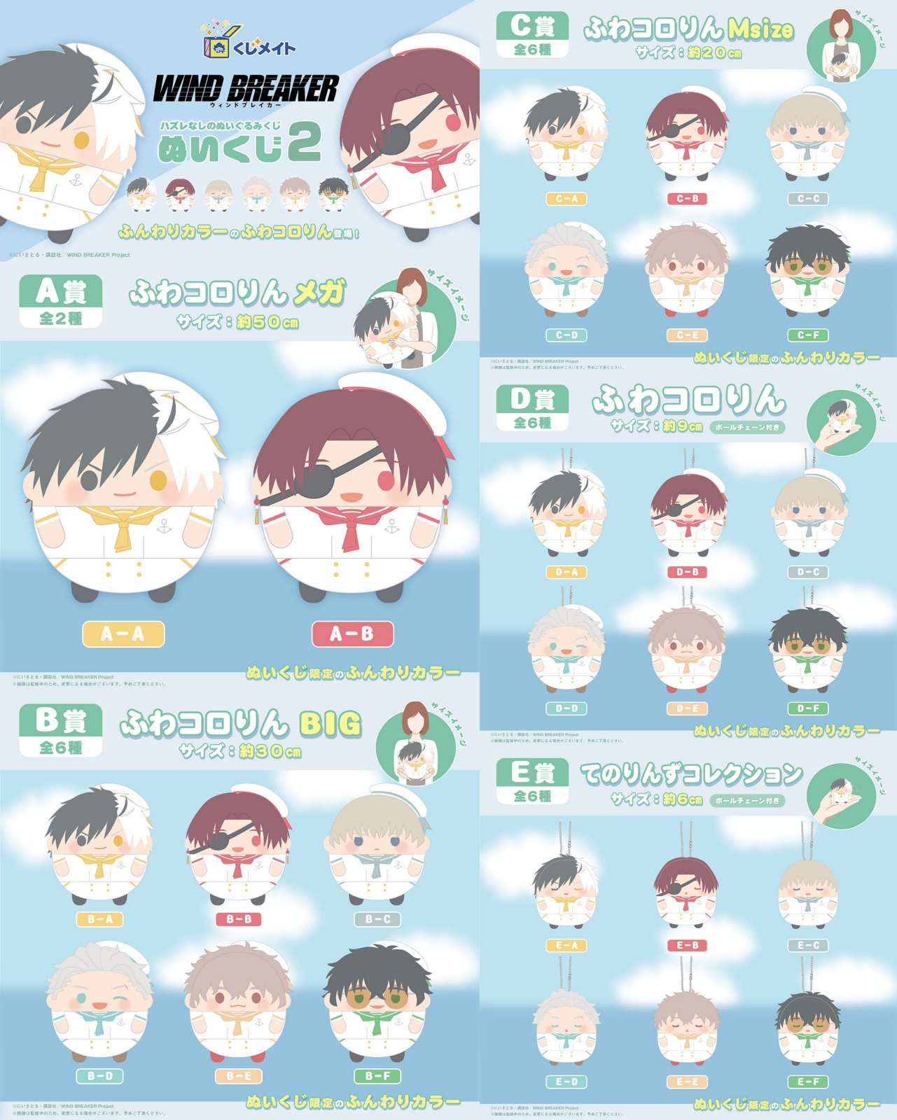 くじメイト WIND BREAKER ぬいくじ 4個セット くじメイト】WIND BREAKER ぬいくじ | アニメイト