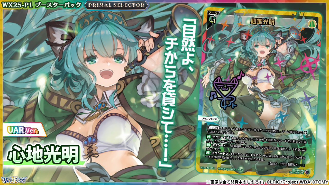 ウィクロス　UAR 緑衣之心(サイン入り) UAR 緑衣之心(サイン入り) 販売 | [WX24-P4] FORTH SELECTOR