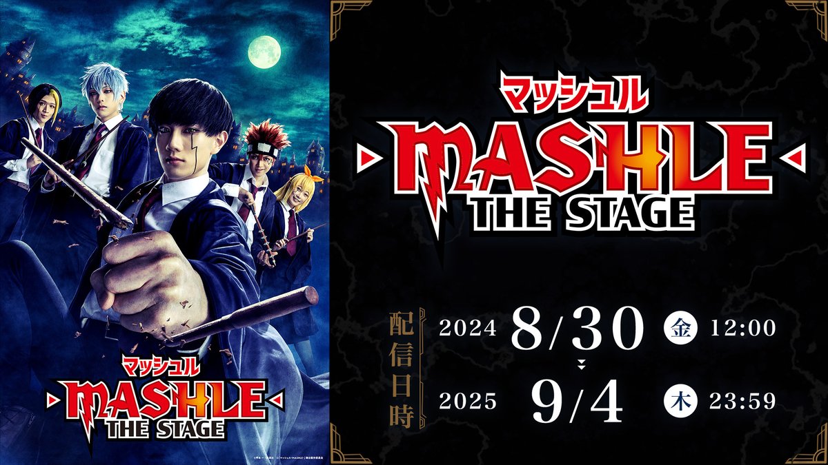 MASHLE THE STAGE
Streaming Tickets Now on Sale!!!🎥

START: FRI, August 30, 2024, 12:00 p.m. (JST)
END: FRI, September 4, 2025, 11:59 p.m. (JST)

zan-live.com/en/live/detail…
