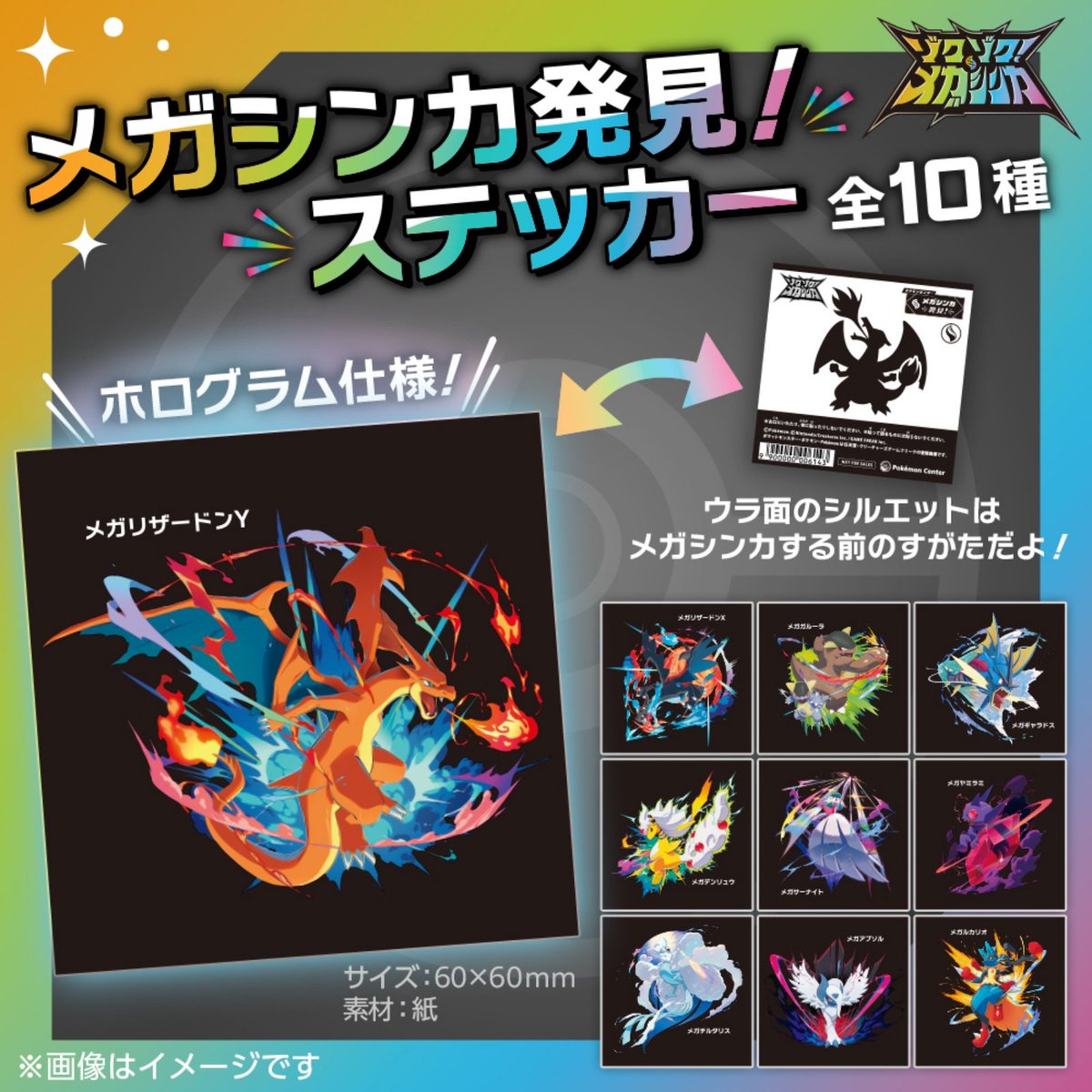 ポケモンカード　ヨコハマのピカチュウ　メガチルタリス、メガギャラドスステッカー ポケモン メガシンカ ステッカー 非売品 新品 - メルカリ