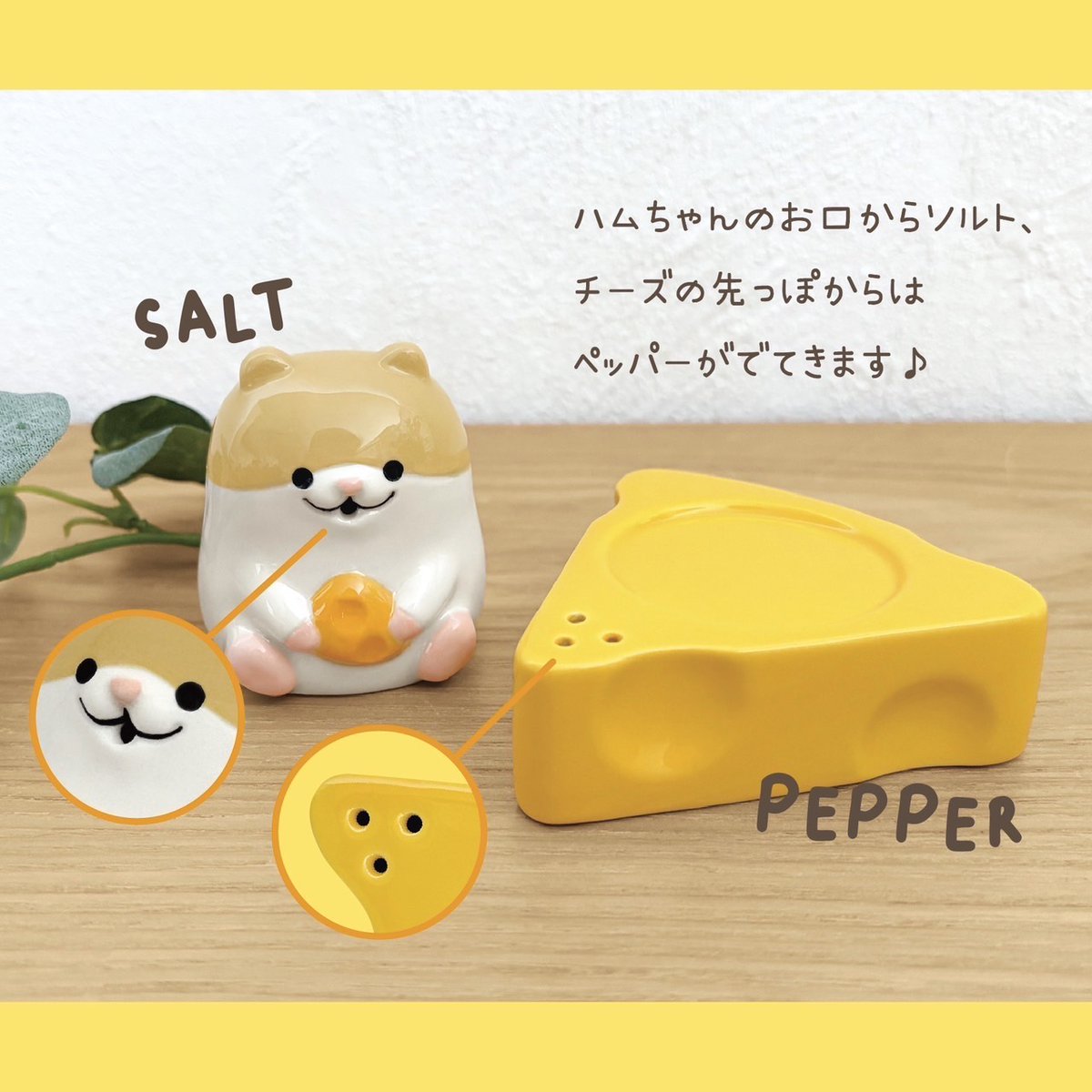 decolecorp_offl's tweet photo. こちらも人気の、はむころんシリーズからも！ハムちゃんとチーズがセットになった、インテリアとしても可愛いソルト＆ペッパーが登場🐹ハムスター好きさんは必見です♡
https://t.co/fX8fRSIYj0
#ハムスター #はむころん https://t.co/523BG0do1A