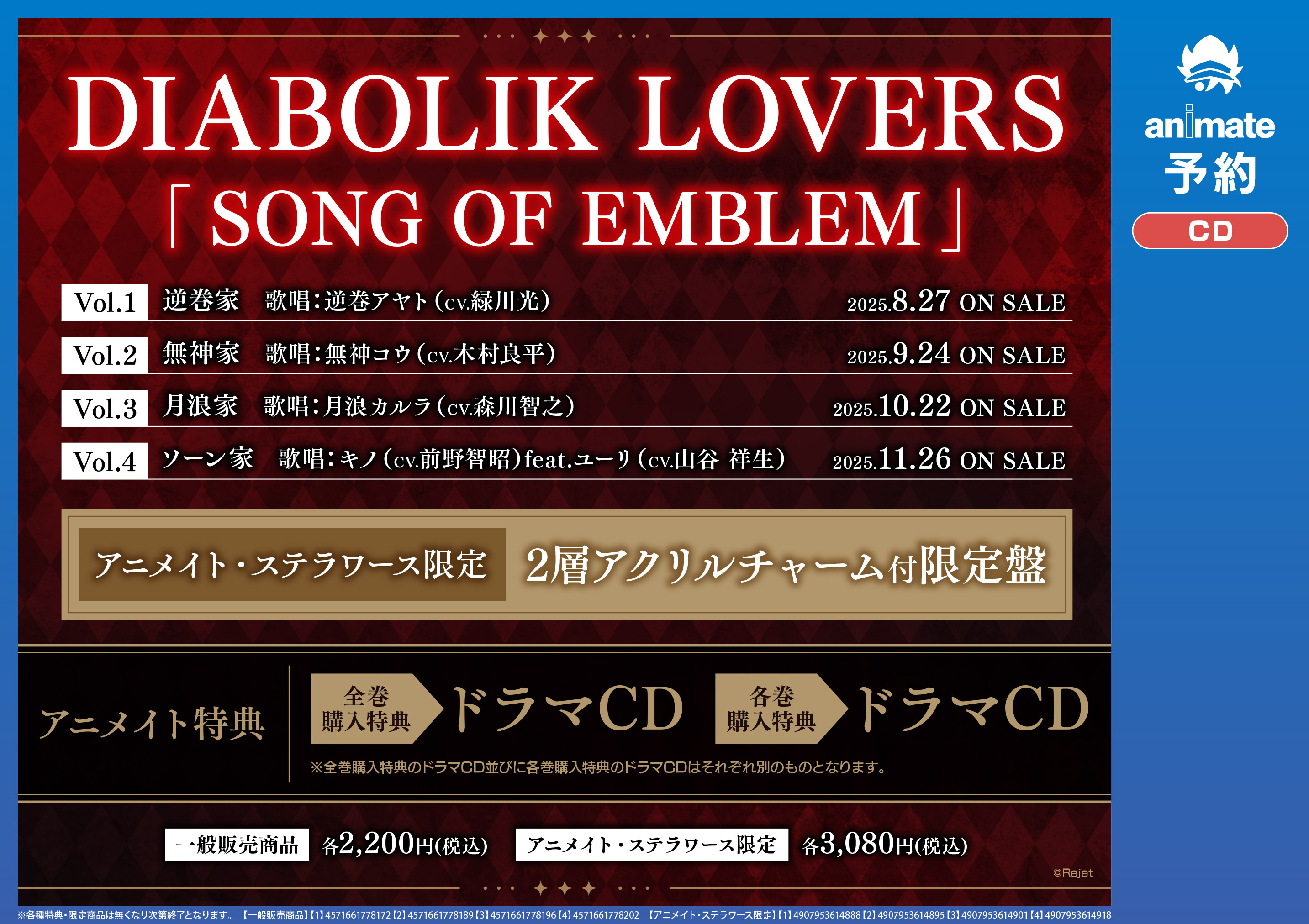 dear ドラマCD ポストカード 特典