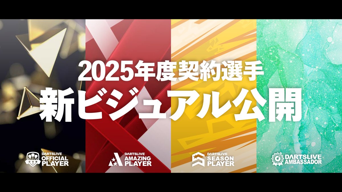 ダーツライブ公式 on X: 