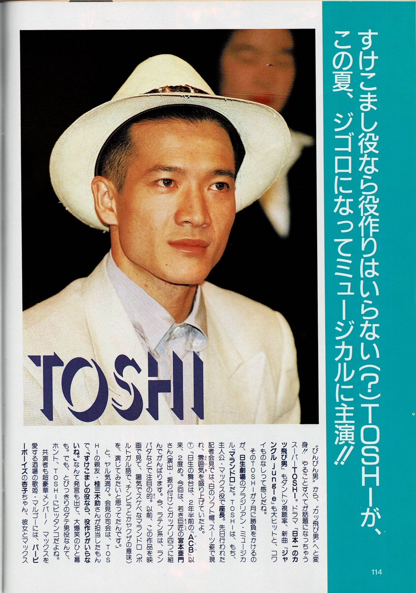 田原俊彦 ポスター非売品 大阪ガスファンヒーターCM起用 1988年 昭和