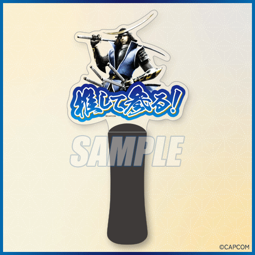 【推して参る! 戦国BASARAくじ】　A賞(A-1):推して参る!ペンライト  capcom-capkujionline.com/lp/sengokubasa… #戦国BASARA #カプくじ #推して参る
オンラインくじ初挑戦にしてはいい結果なのでは