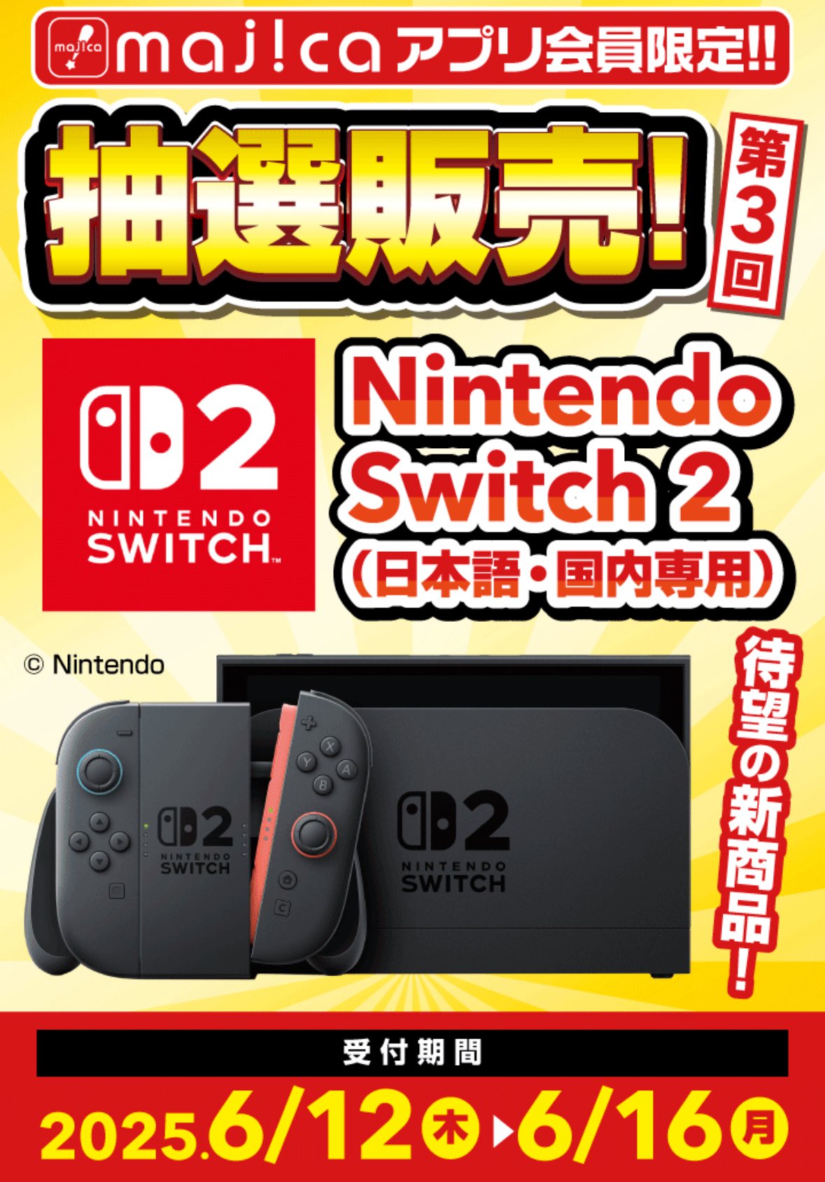 Nintendo Switch（Switch2ではありません） Nintendo Switch 2 予約速報 on X: 