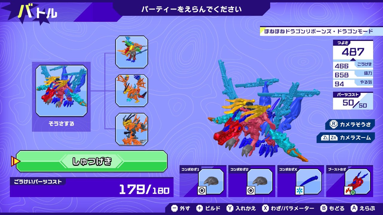 ほねほねザウルスX 超合体！ビルド＆バトル 【Switch】 HAC-P