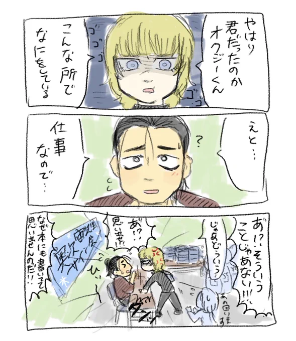おくじー君作家になっててくれ
ばで君サイン会に来てくれ 