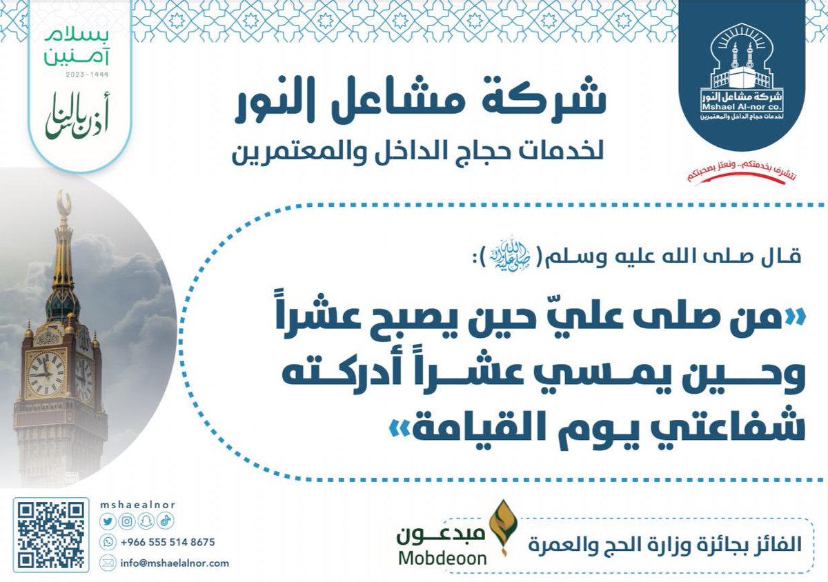 شركة مشاعل النور للحج والعمرة (@mshaelalnor) on Twitter photo 