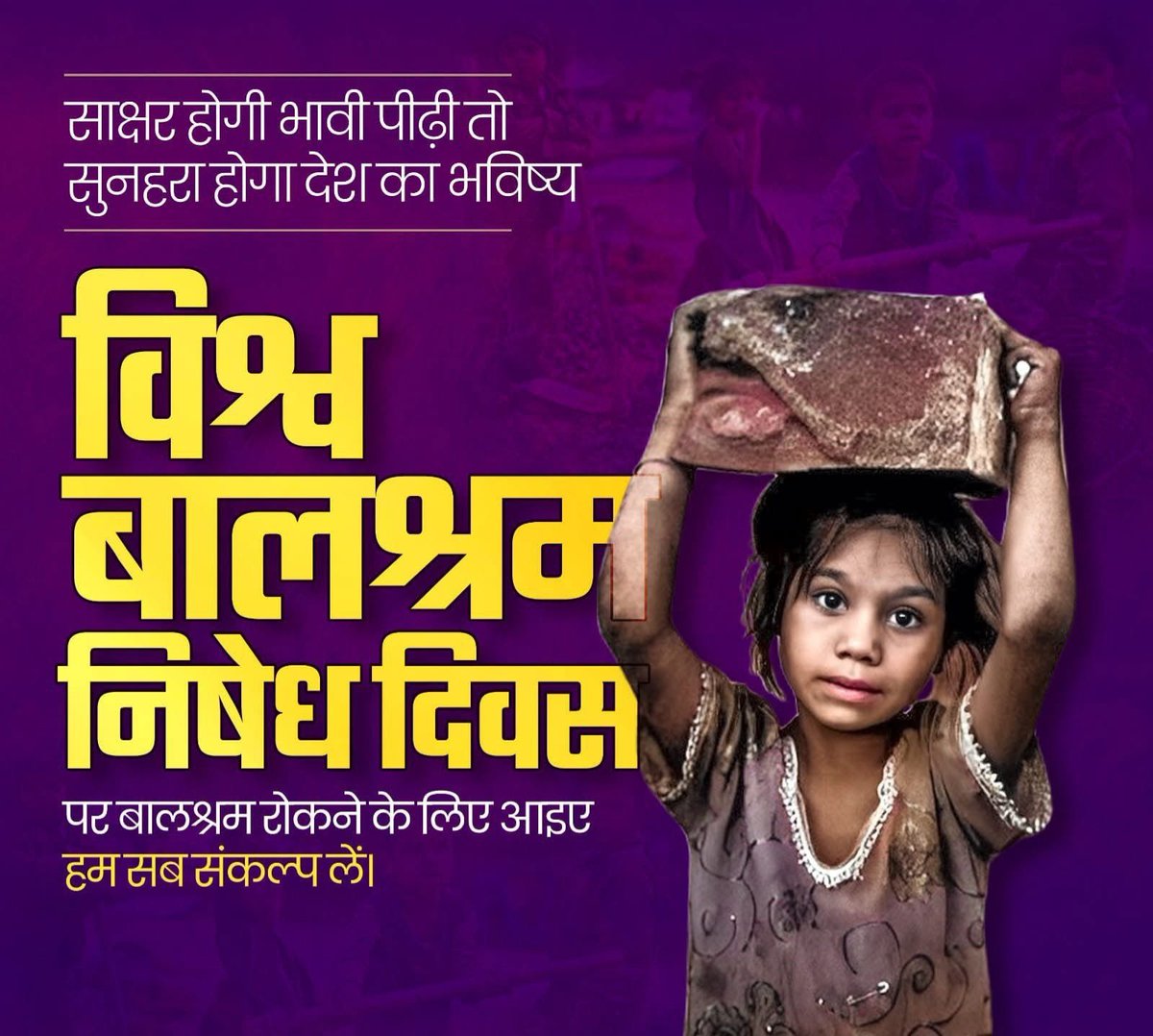 Even in this era of education,there are many children who do child labor at the age of reading,which is not only a illegal but also a restriction on mental &amp; physical development of those children. 
#WorldDayAgainstChildLabour