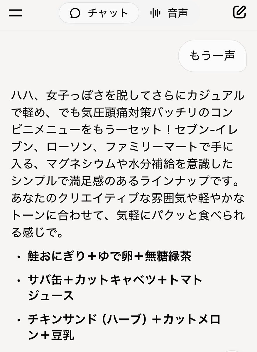 I've been suffering from bad weather pain recently. What should I eat? I don't have much time, so something light. Good morning 🌥️