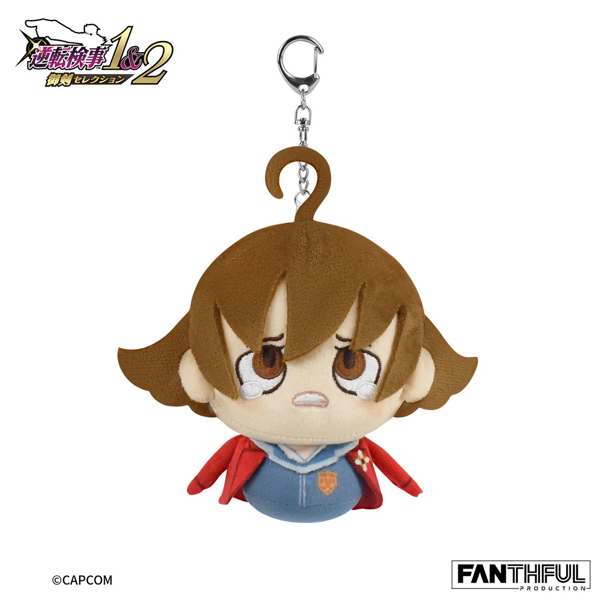 ／ 
FANTHFULから『#逆転検事』グッズが登場！☕
＼

まるいフォルムがかわいい、ぬいぐるみキーチェーンが予約受付中💫
FANTHFULオンラインショップにて、日本からもご予約いただけます！

詳細はコチラ☞collector.fanthful.com/products/pre-o…